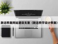 跳远教案网站建设文案（跳远教学设计教案）